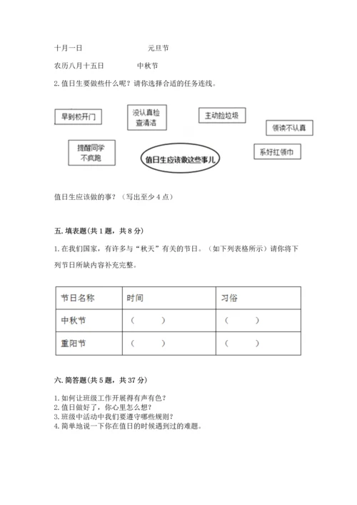 新部编版二年级上册道德与法治期中测试卷精品【a卷】.docx