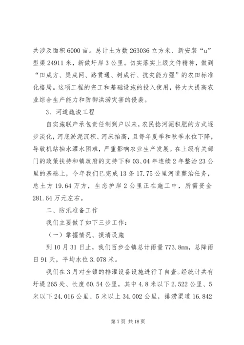 乡镇水机站工作总结.docx