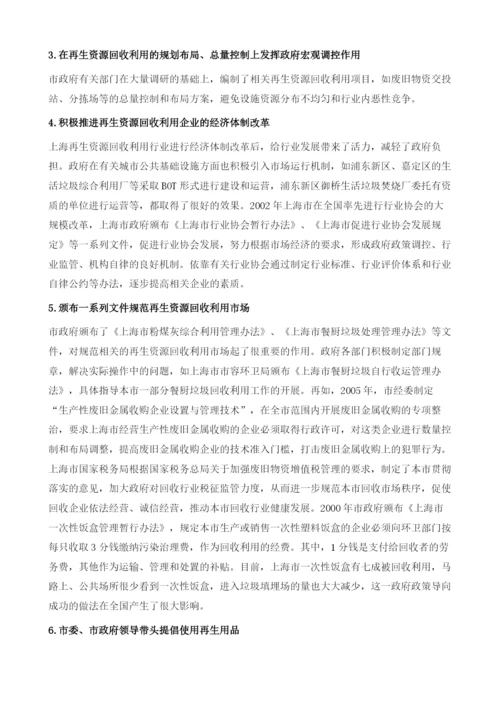 上海市再生资源综合利用政策导向研究.docx