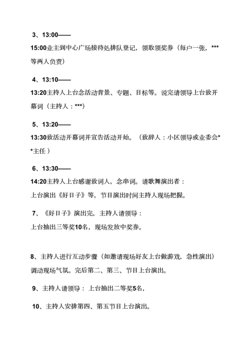 业主联谊会活动专项方案.docx