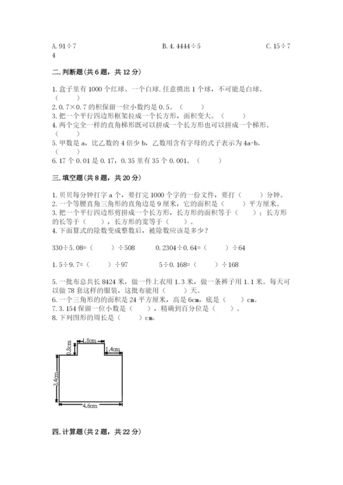 2022人教版五年级上册数学期末测试卷含答案ab卷.docx