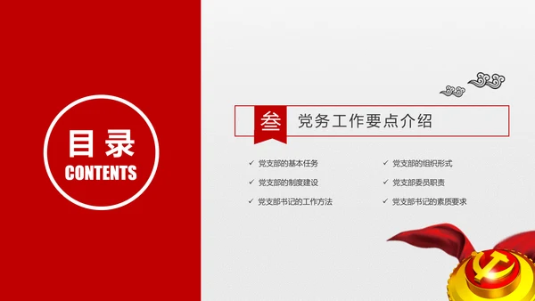 微党课党员干部党委知识培训PPT模板