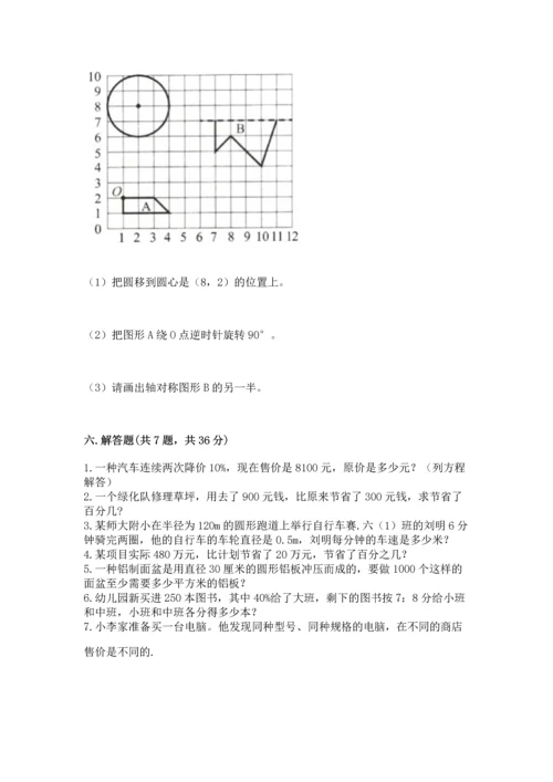 人教版六年级上册数学期末测试卷带答案（b卷）.docx