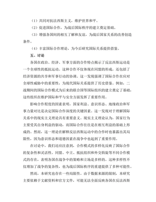 反法西斯运动与世界各国的合作