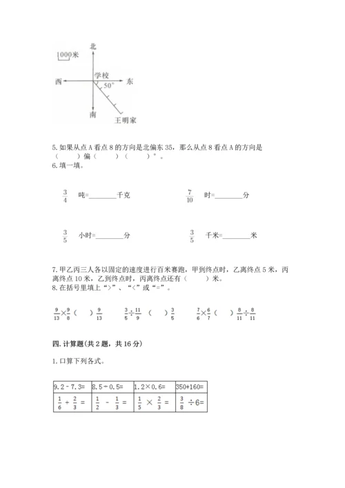 人教版六年级上册数学期中测试卷（必刷）.docx