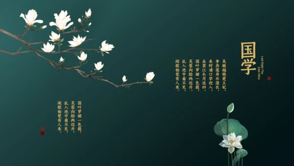 国学精品古风国学通用PPT模板