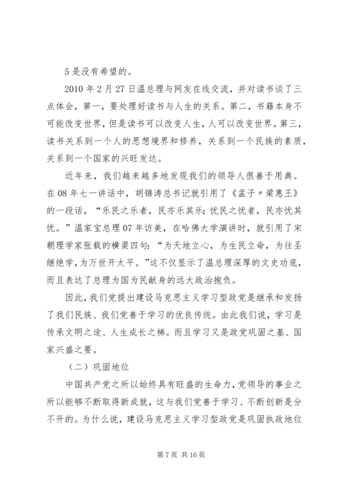 树立良好学风是建设马克思主义学习型政党的重要保证.docx