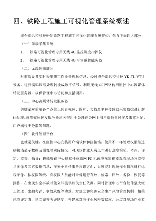 铁路工程施工无线可视化管理系统解决方案样本.docx