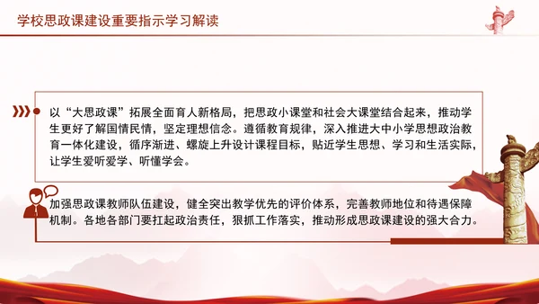 新时代学校思政课建设推进会精神学习ppt