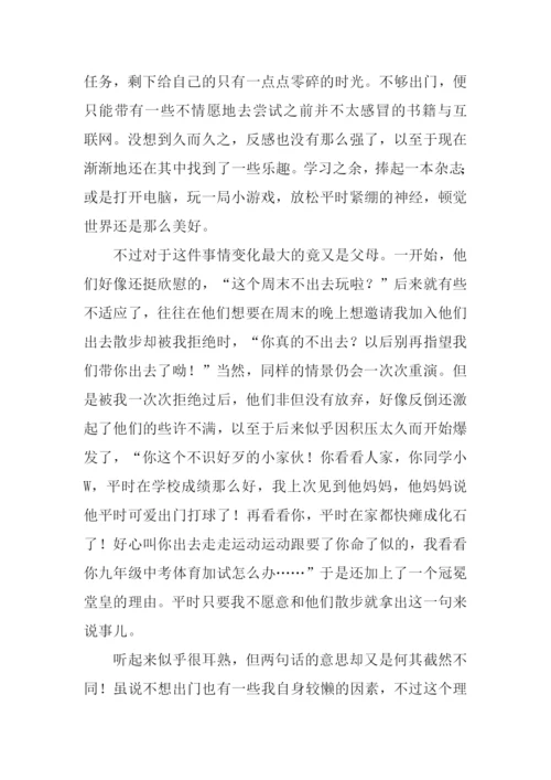 你看看人家作文.docx