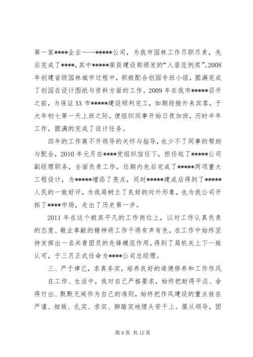 优秀共青团员申报个人事迹_1.docx