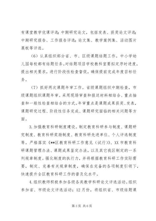 教育科研年度工作计划 (2).docx