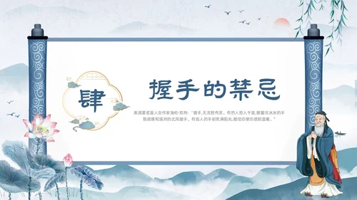 蓝色水墨风中国风卷轴传统礼仪握手礼仪教育培训动态PPT礼仪培训
