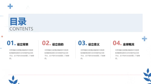 世界肾脏日宣传常见病知识讲解PPT模板