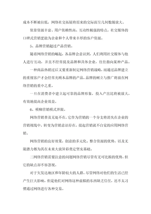 网络营销发展趋势探讨