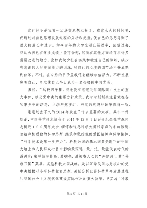 第一篇：思想汇报2（2）.docx