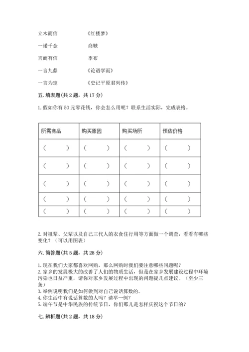 部编版四年级下册道德与法治 期末测试卷附答案（培优a卷）.docx