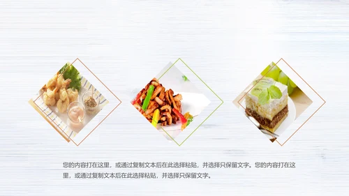 舌尖上的中国传统美食文化饮食餐饮PPT