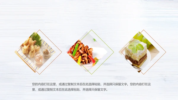 舌尖上的中国传统美食文化饮食餐饮PPT