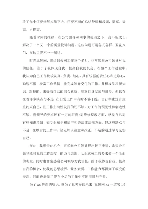 试用期转正工作总结15篇.docx