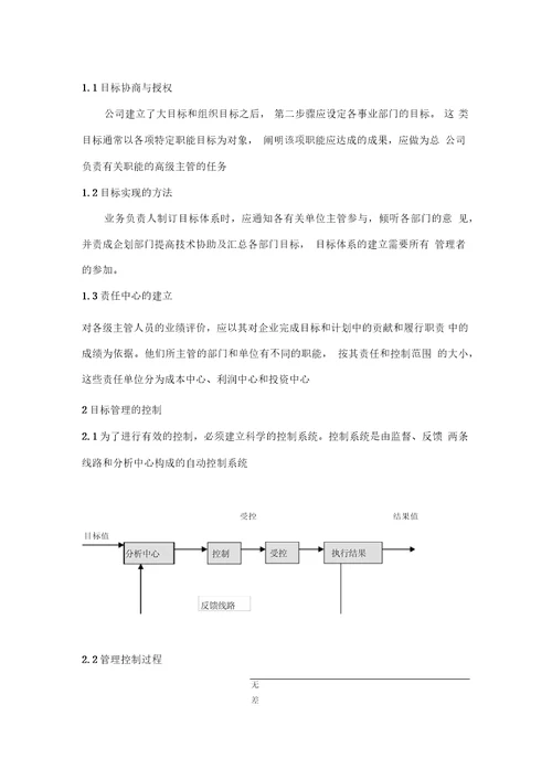 管理咨询企业目标管理体系