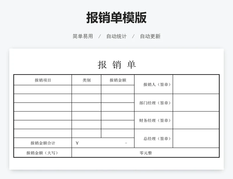 报销单模版