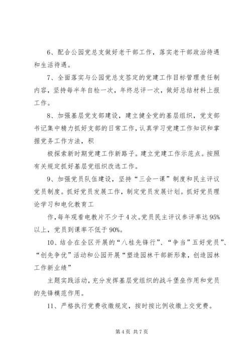 机关党支部政治文明和精神文明建设 (2).docx