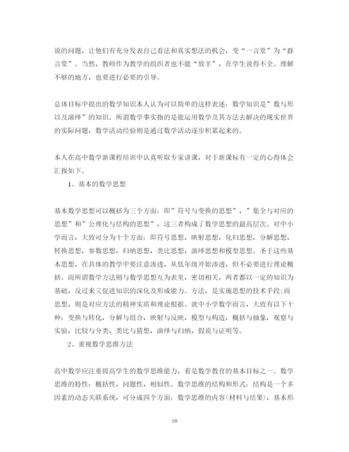 精编课改心得体会模板精选.docx