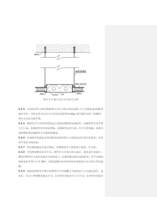 嵌入式灯具安装工艺标准