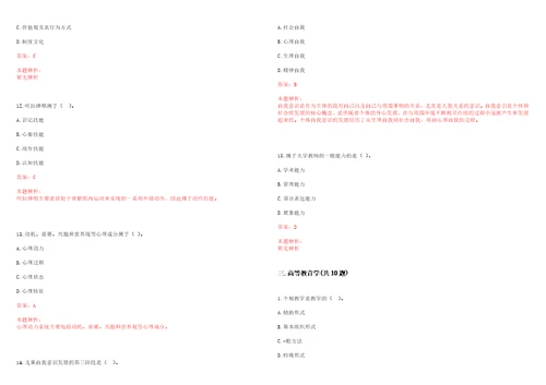 2022年10月广州东华职业学院人才招聘本招聘长期有效笔试参考题库含答案解析