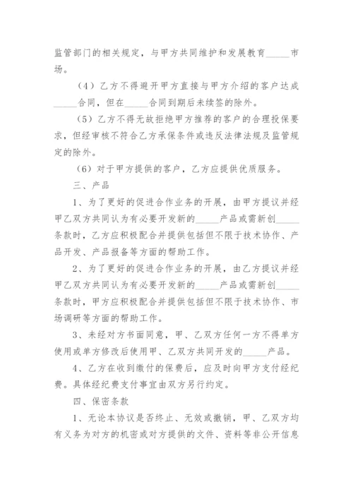 保险合作协议.docx