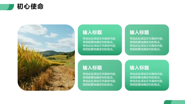 绿色扁平简约风农村振兴大学生三下乡纪实PPT模板