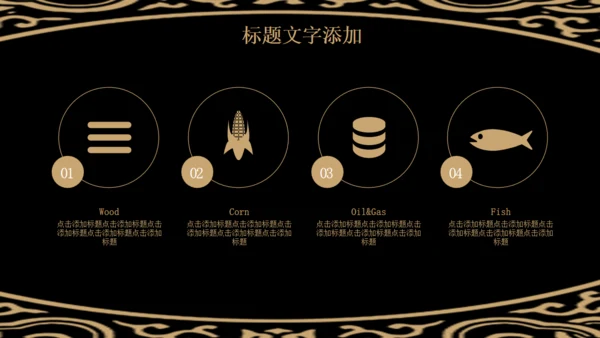 古风中式花纹图案通用PPT模版