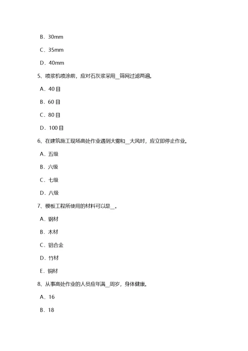 广东省上半年建筑施工B类安全员考试试卷