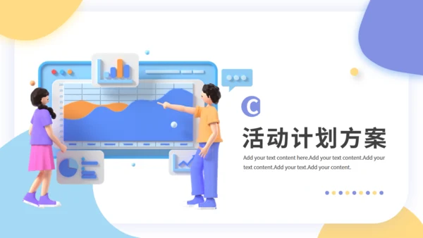 3D风线下营销活动策划通用PPT模板