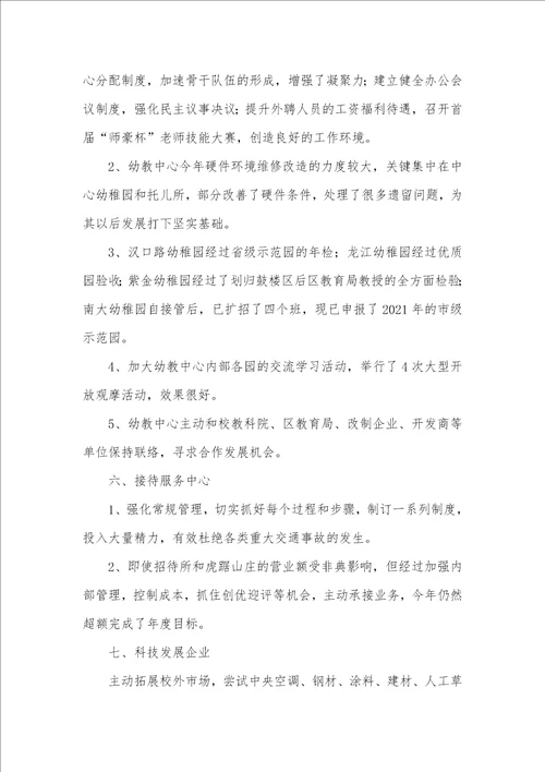 师豪企业2021年度工作总结