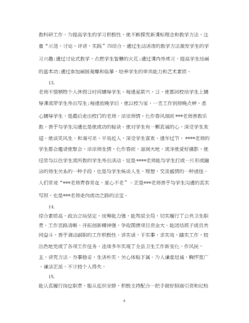 2023年员工年度考核登记表评语.docx