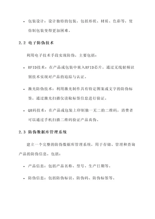 开封防伪解决方案