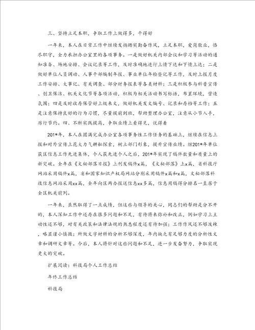 科技局信息员个人工作总结