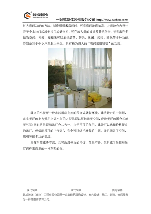南京装修省钱攻略就找乾城装饰.docx