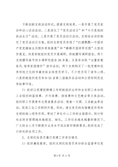 机关五支部政治建设情况报告.docx