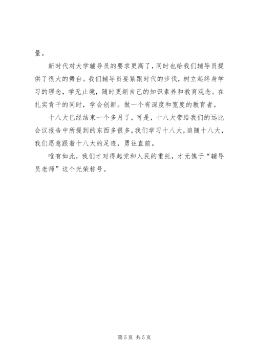 学习十八大心得体会(艺术系).docx