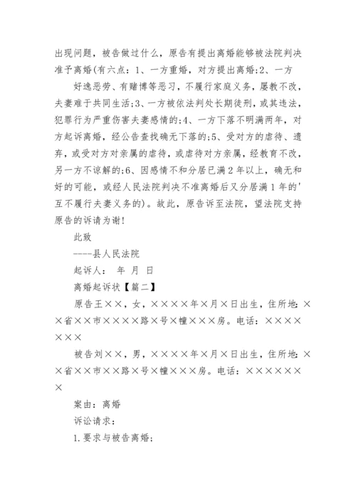 离婚起诉状.docx