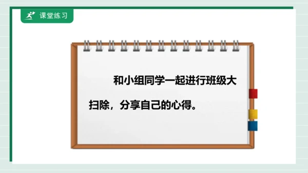 【核心素养目标】主题四 活动四《班级卫生人人做》课件-【东北师大版】《劳动实践》一上
