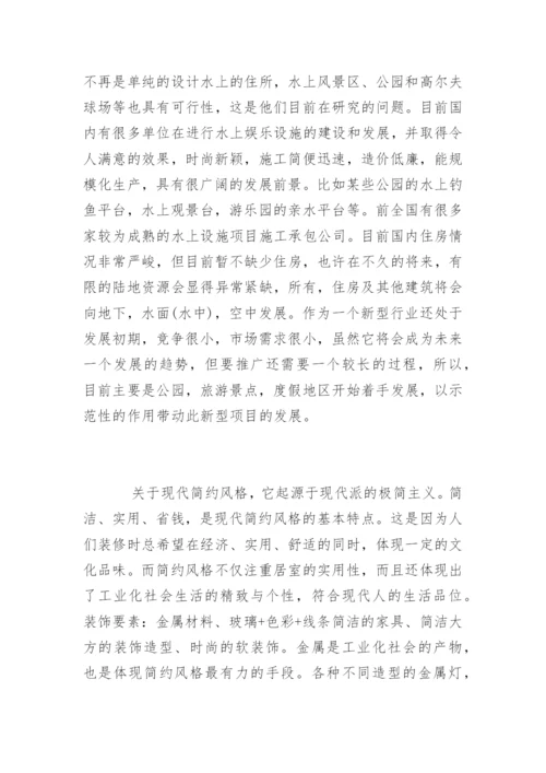 环境艺术专业毕业论文开题报告样本.docx