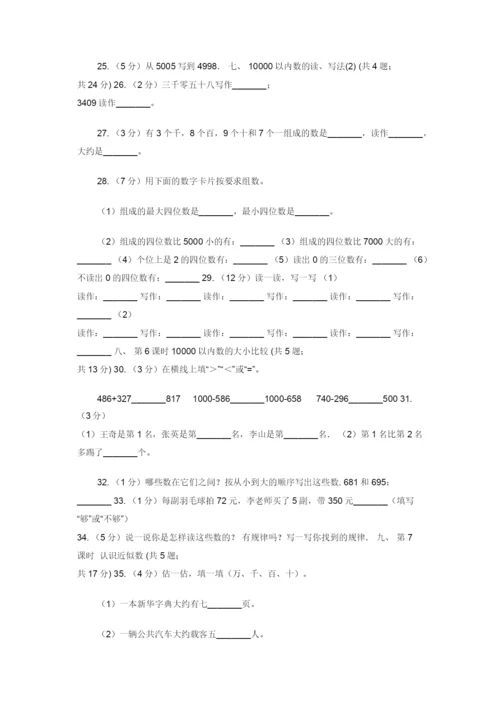 人教版小学数学二年级下册第七单元万以内数认识.docx