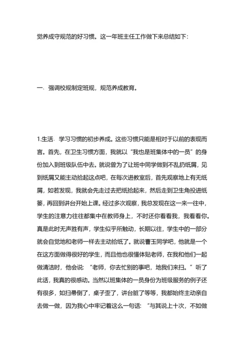 养成教育课题阶段总结.docx