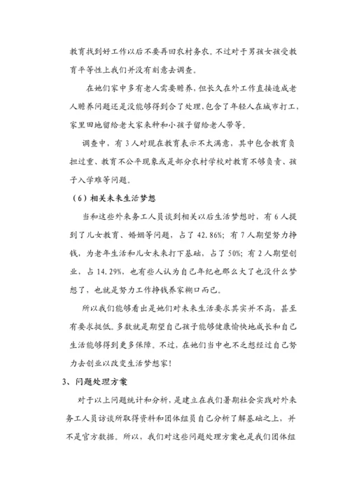 暑期社会实践调查分析报告.docx