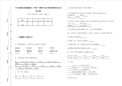 小学试题竞赛试题精选三年级下学期小学语文期末模拟试卷b卷练习题