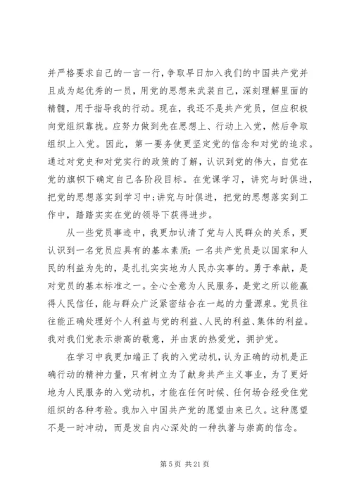 党课学习总结合集.docx